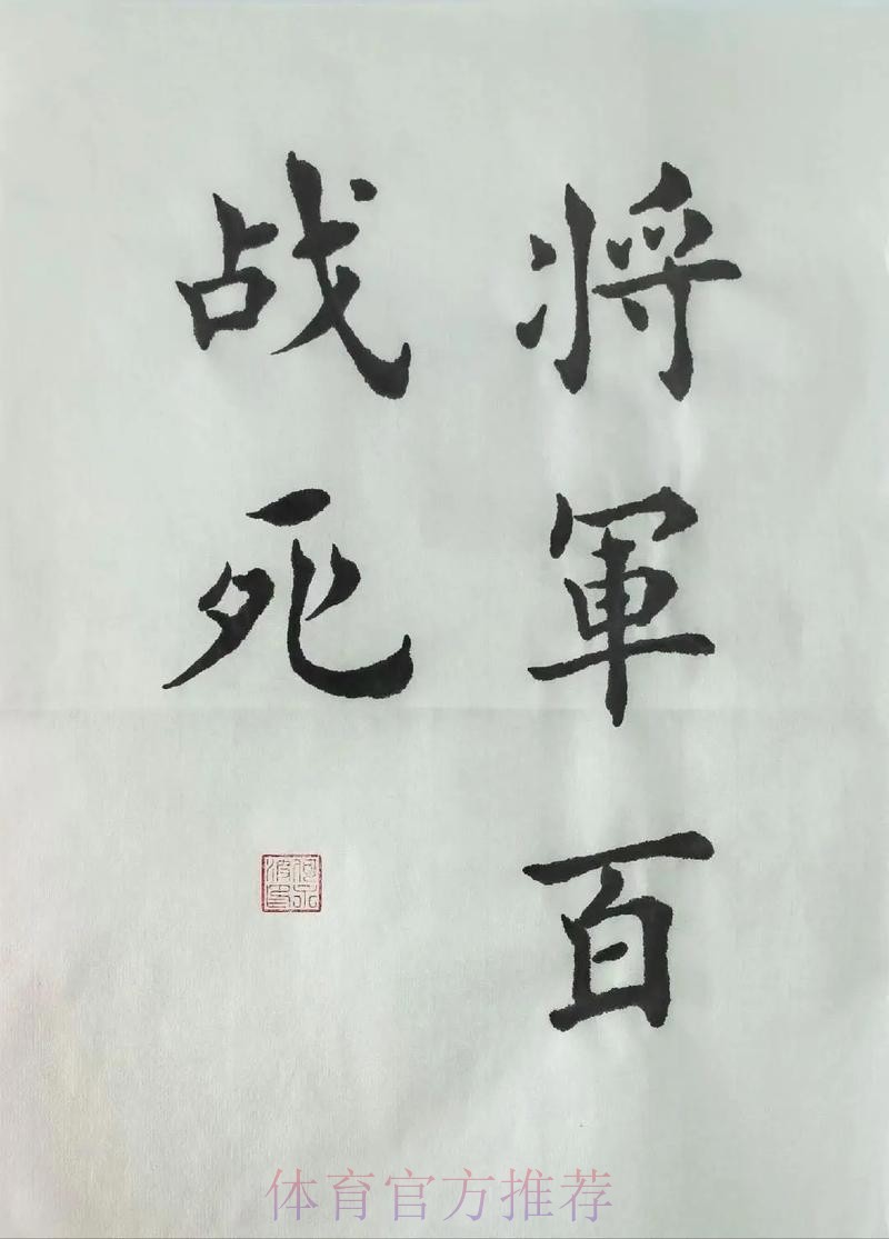 名将一球难制胜 草根一球来成名 名将一球难制胜 草根一球来成名